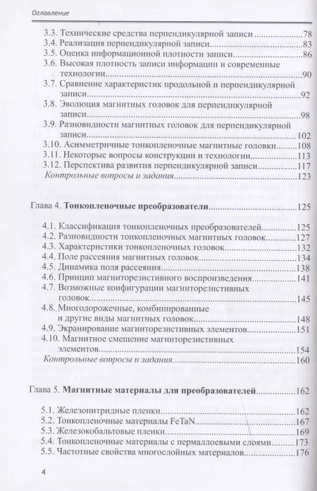 Фотография книги "Степан Карпенков: Технические средства информационных технологий: учебное пособие"