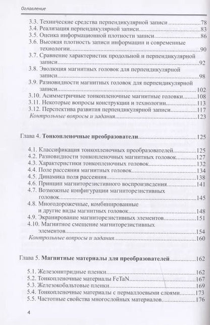 Фотография книги "Степан Карпенков: Технические средства информационных технологий: учебное пособие"