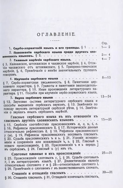 Фотография книги "Степан Кульбакин: Сербский язык. Фонетика и морфология"