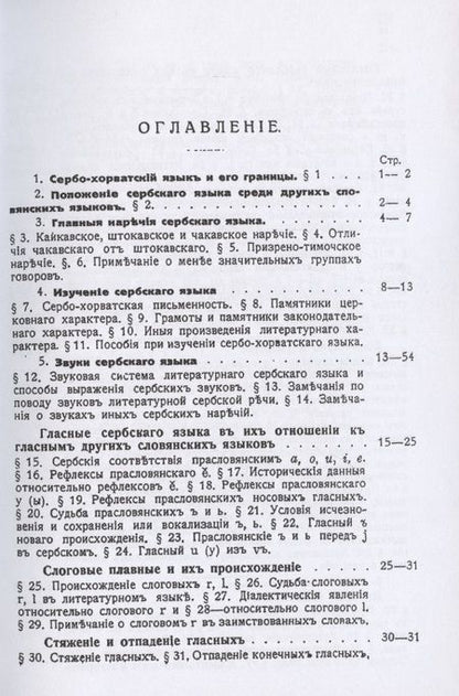 Фотография книги "Степан Кульбакин: Сербский язык. Фонетика и морфология"