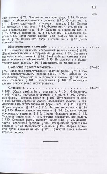 Фотография книги "Степан Кульбакин: Сербский язык. Фонетика и морфология"