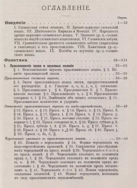 Фотография книги "Степан Михайлович: Древнецерковнославянский язык. Фонетика"