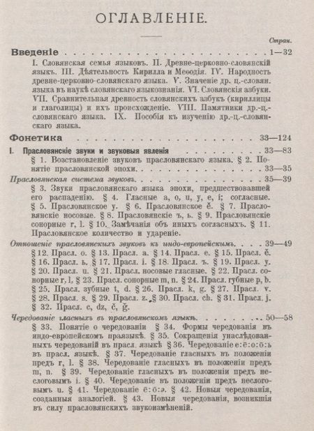 Фотография книги "Степан Михайлович: Древнецерковнославянский язык. Фонетика"