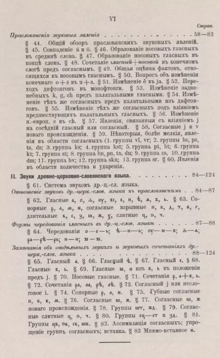 Фотография книги "Степан Михайлович: Древнецерковнославянский язык. Фонетика"
