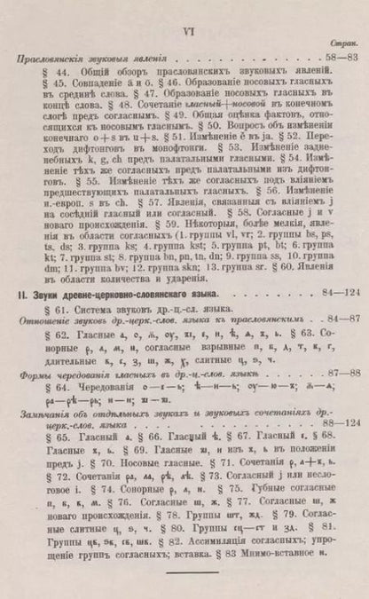 Фотография книги "Степан Михайлович: Древнецерковнославянский язык. Фонетика"