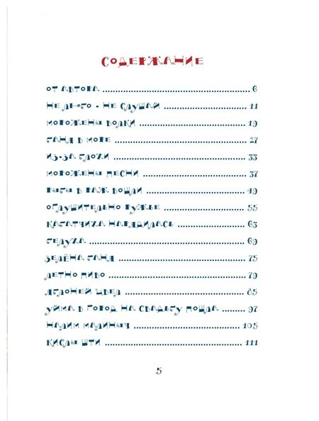 Фотография книги "Степан Писахов: Сказки Степана Писахова"