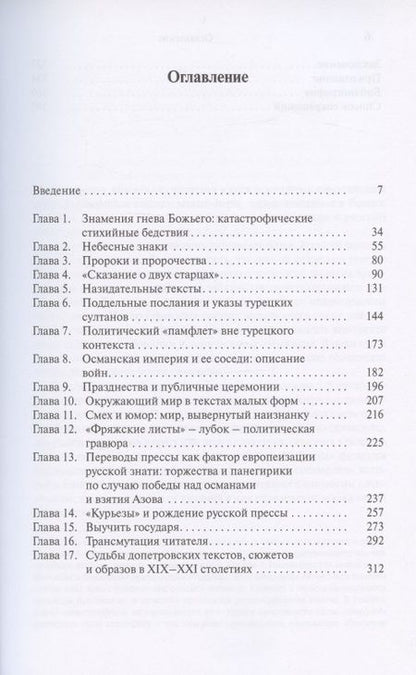 Фотография книги "Степан Шамин: Иностранные «памфлеты» и «курьезы» в России XVI – начала XVIII столетия"