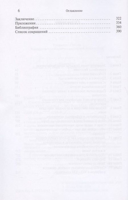 Фотография книги "Степан Шамин: Иностранные «памфлеты» и «курьезы» в России XVI – начала XVIII столетия"