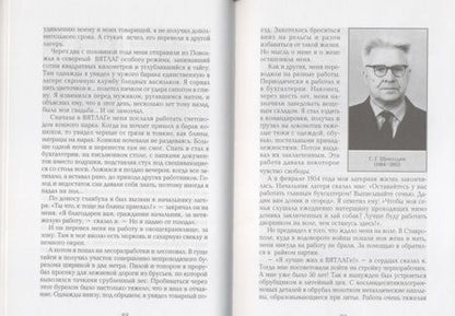 Фотография книги "Степан Щеколдин: О чем молчат львы. Крым. Алупка. 1941-1944"