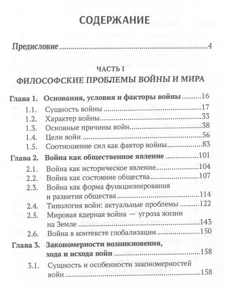 Фотография книги "Степан Тюшкевич: Проблемы философии войны и военного дела. Сборник опубликованных материалов"