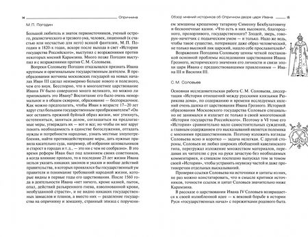 Фотография книги "Степан Веселовский: Опричнина"