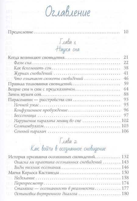 Фотография книги "Степан Юсин: Осознанное сновидение, или Где находится астрал и почему я его не вижу"