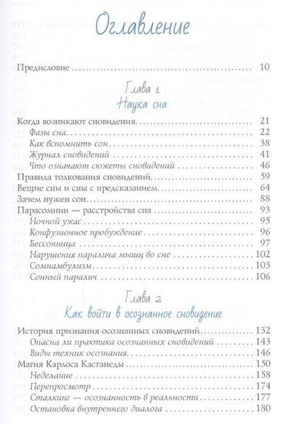 Фотография книги "Степан Юсин: Осознанное сновидение, или Где находится астрал и почему я его не вижу"