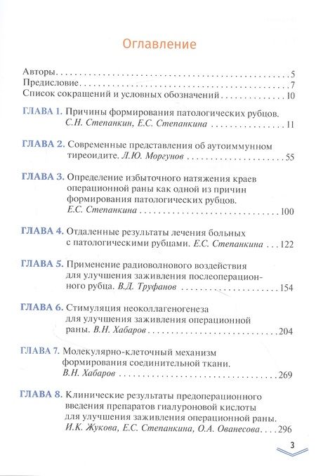 Фотография книги "Степанкин, Ахтямов, Горфинкель: Патологические рубцы. Этиология, профилактика и лечение"