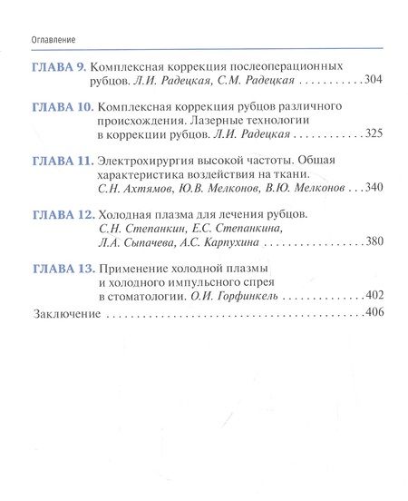 Фотография книги "Степанкин, Ахтямов, Горфинкель: Патологические рубцы. Этиология, профилактика и лечение"