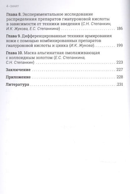 Фотография книги "Степанкин, Антонова, Авдеев: Золотая косметология"