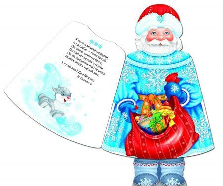 Фотография книги "Степанов, Александрова, Коваль: Дед Мороз"