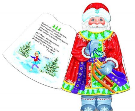 Фотография книги "Степанов, Александрова, Коваль: Дед Мороз"