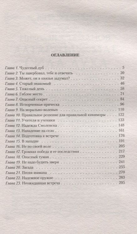 Фотография книги "Степанов: Алтарный маг. Сила воли"