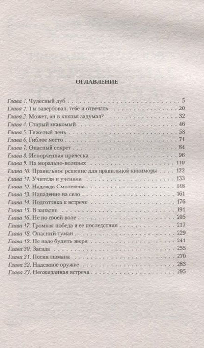 Фотография книги "Степанов: Алтарный маг. Сила воли"
