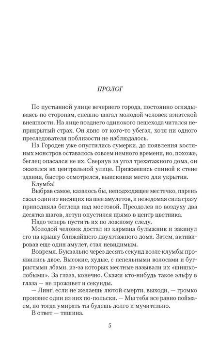 Фотография книги "Степанов: Алтарных дел мастер. По чужим правилам"