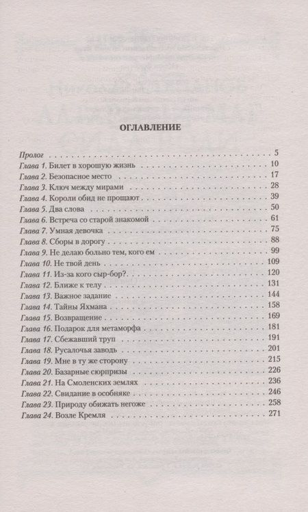 Фотография книги "Степанов: Алтарных дел мастер. Посылка с того света"