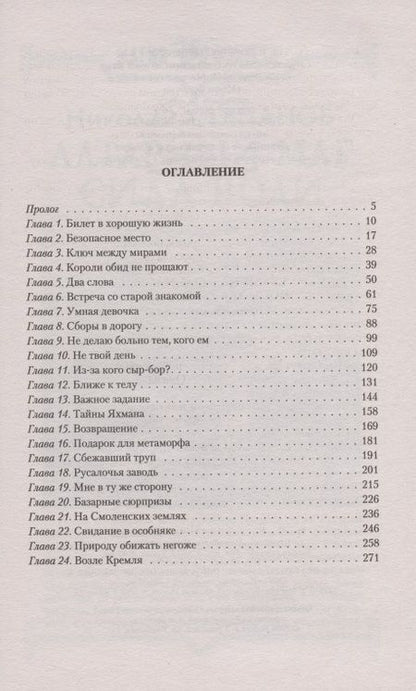 Фотография книги "Степанов: Алтарных дел мастер. Посылка с того света"