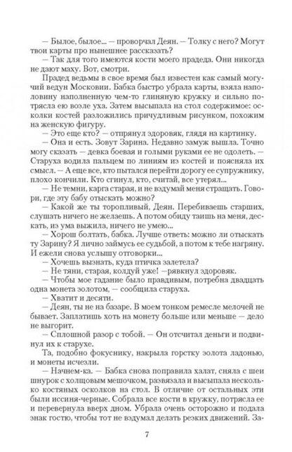 Фотография книги "Степанов: Алтарных дел мастер. Посылка с того света"