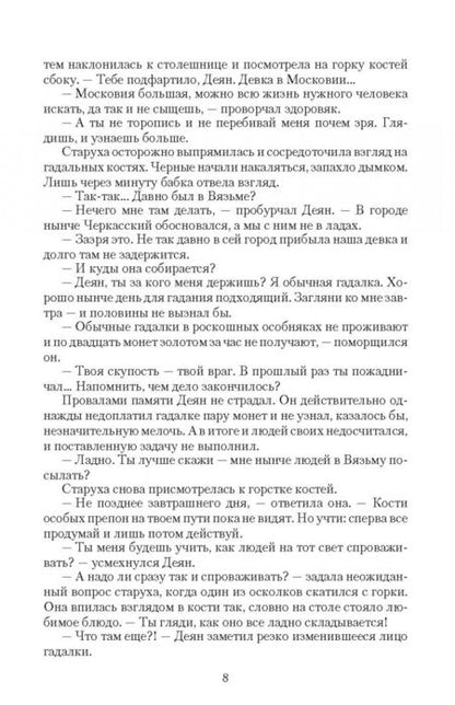 Фотография книги "Степанов: Алтарных дел мастер. Посылка с того света"