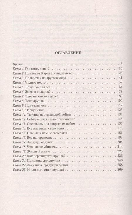 Фотография книги "Степанов: Алтарных дел мастер"