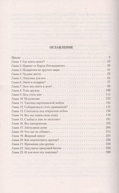 Фотография книги "Степанов: Алтарных дел мастер"