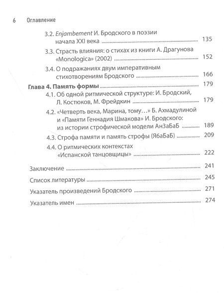 Фотография книги "Степанов: Что слышит поэт? Бродский и поэтика перекличек"
