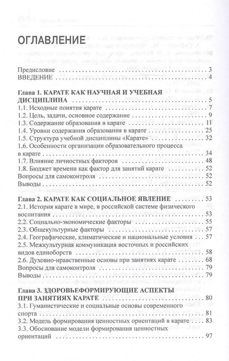 Фотография книги "Степанов, Головихин: Единоборства как средство развития личности. Учебник"