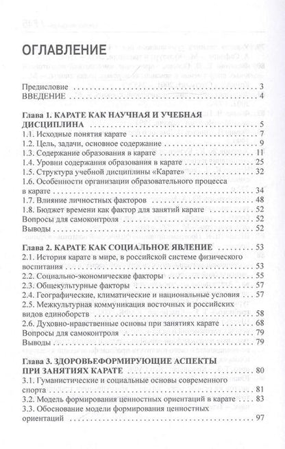 Фотография книги "Степанов, Головихин: Единоборства как средство развития личности. Учебник"
