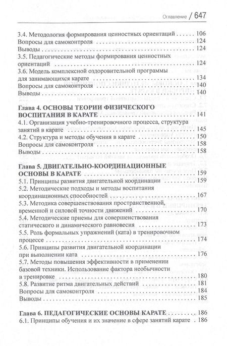 Фотография книги "Степанов, Головихин: Единоборства как средство развития личности. Учебник"