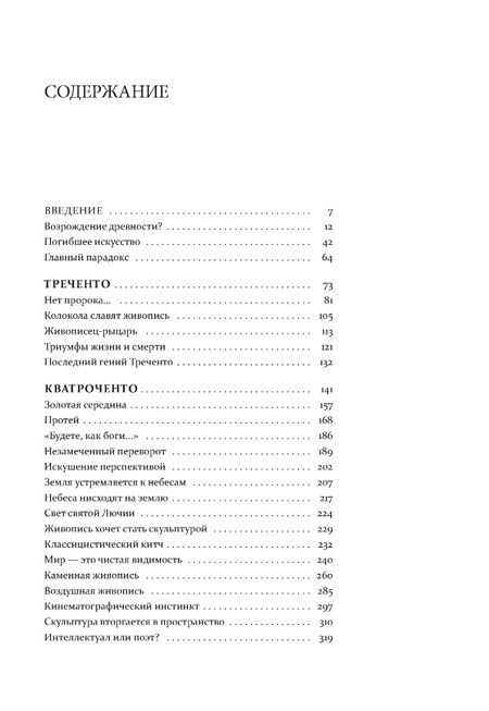 Фотография книги "Степанов: Искусство эпохи Возрождения. Италия. XIV-XV века"