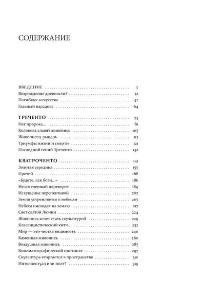Фотография книги "Степанов: Искусство эпохи Возрождения. Италия. XIV-XV века"