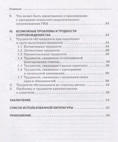 Фотография книги "Степанов, Козенкова: Психолого-педагогическое сопровождение ГИА как образовательный проект. Методическое пособие"