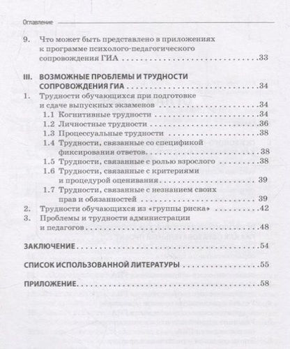 Фотография книги "Степанов, Козенкова: Психолого-педагогическое сопровождение ГИА как образовательный проект. Методическое пособие"