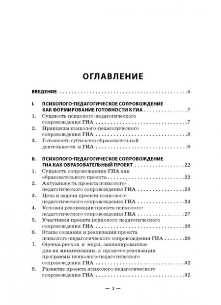 Фотография книги "Степанов, Козенкова: Психолого-педагогическое сопровождение ГИА как образовательный проект. Методическое пособие"