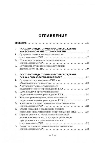 Фотография книги "Степанов, Козенкова: Психолого-педагогическое сопровождение ГИА как образовательный проект. Методическое пособие"