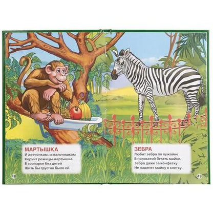 Фотография книги "Степанов, Крылов, Чуковский: 50  стихов о животных."