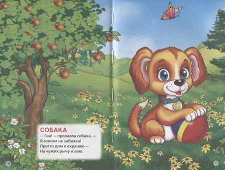 Фотография книги "Степанов, Крылов, Чуковский: 50  стихов о животных."