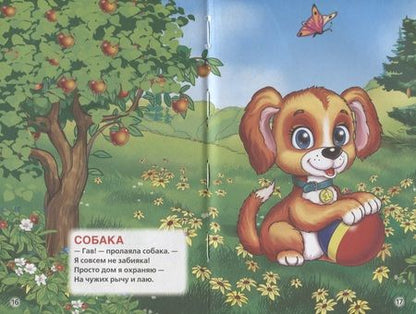 Фотография книги "Степанов, Крылов, Чуковский: 50  стихов о животных."