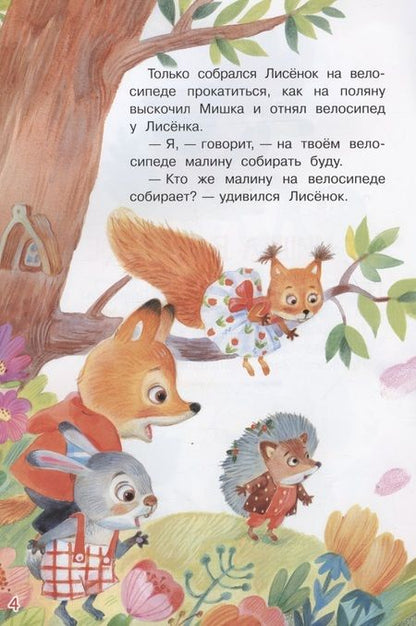 Фотография книги "Степанов: Мишка в крапиве. Сказки"