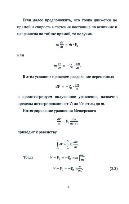 Фотография книги "Степанов: Определение проектно-баллистических параметров ракеты на основе формул К. Э. Циолковского"