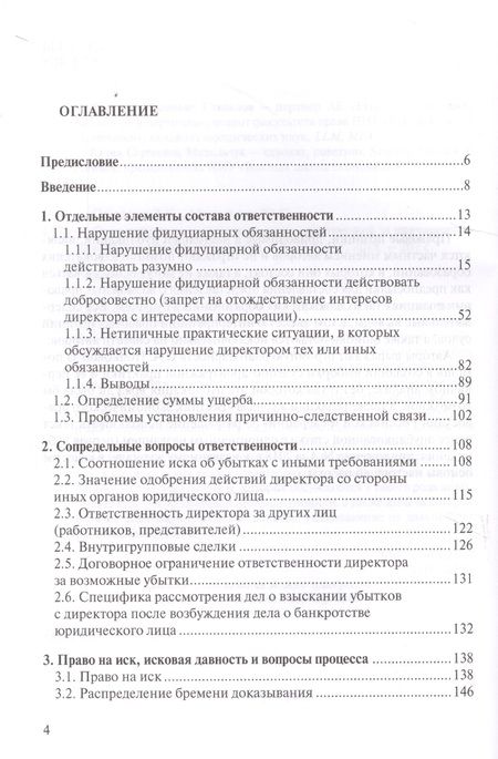 Фотография книги "Степанов: Ответственность директора перед корпорацией за причиненные ей убытки… (Степанов)"