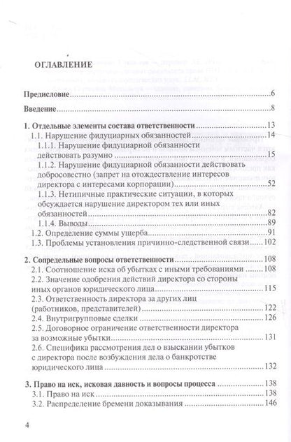 Фотография книги "Степанов: Ответственность директора перед корпорацией за причиненные ей убытки… (Степанов)"