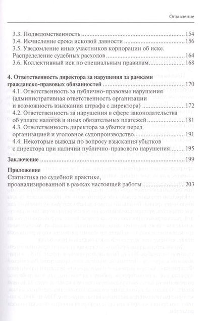 Фотография книги "Степанов: Ответственность директора перед корпорацией за причиненные ей убытки… (Степанов)"