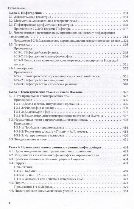 Фотография книги "Степанов: По следам древних чисел. Комплект в 2-х томах"